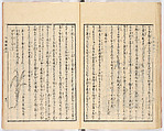 Gareki zakko, Vol. 2 (notes on miscellaneous rubble), Woodblock-printed book, Japan