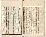 Gareki zakko, Vol. 2 (notes on miscellaneous rubble), Woodblock-printed book, Japan