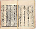 Gareki zakko, Vol. 2 (notes on miscellaneous rubble), Woodblock-printed book, Japan