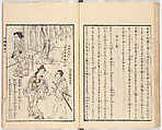 Gareki zakko, Vol. 2 (notes on miscellaneous rubble), Woodblock-printed book, Japan