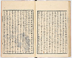 Gareki zakko, Vol. 2 (notes on miscellaneous rubble), Woodblock-printed book, Japan