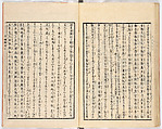 Gareki zakko, Vol. 2 (notes on miscellaneous rubble), Woodblock-printed book, Japan
