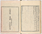 Gareki zakko, Vol. 2 (notes on miscellaneous rubble), Woodblock-printed book, Japan