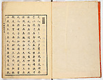 Gareki zakko, Vol. 1 (notes on miscellaneous rubble), Woodblock-printed book, Japan