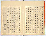 Gareki zakko, Vol. 1 (notes on miscellaneous rubble), Woodblock-printed book, Japan