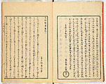 Gareki zakko, Vol. 1 (notes on miscellaneous rubble), Woodblock-printed book, Japan