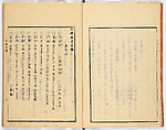 Gareki zakko, Vol. 1 (notes on miscellaneous rubble), Woodblock-printed book, Japan