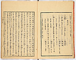 Gareki zakko, Vol. 1 (notes on miscellaneous rubble), Woodblock-printed book, Japan