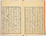 Gareki zakko, Vol. 1 (notes on miscellaneous rubble), Woodblock-printed book, Japan