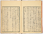 Gareki zakko, Vol. 1 (notes on miscellaneous rubble), Woodblock-printed book, Japan