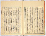 Gareki zakko, Vol. 1 (notes on miscellaneous rubble), Woodblock-printed book, Japan