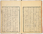 Gareki zakko, Vol. 1 (notes on miscellaneous rubble), Woodblock-printed book, Japan