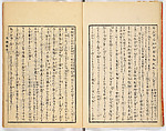 Gareki zakko, Vol. 1 (notes on miscellaneous rubble), Woodblock-printed book, Japan