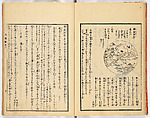 Gareki zakko, Vol. 1 (notes on miscellaneous rubble), Woodblock-printed book, Japan