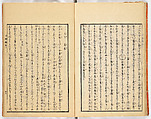 Gareki zakko, Vol. 1 (notes on miscellaneous rubble), Woodblock-printed book, Japan