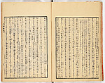 Gareki zakko, Vol. 1 (notes on miscellaneous rubble), Woodblock-printed book, Japan