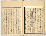 Gareki zakko, Vol. 1 (notes on miscellaneous rubble), Woodblock-printed book, Japan