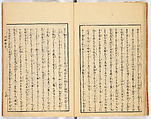 Gareki zakko, Vol. 1 (notes on miscellaneous rubble), Woodblock-printed book, Japan