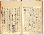 Gareki zakko, Vol. 1 (notes on miscellaneous rubble), Woodblock-printed book, Japan