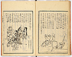 Gareki zakko, Vol. 1 (notes on miscellaneous rubble), Woodblock-printed book, Japan