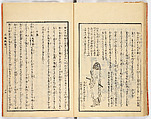 Gareki zakko, Vol. 1 (notes on miscellaneous rubble), Woodblock-printed book, Japan
