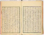 Gareki zakko, Vol. 1 (notes on miscellaneous rubble), Woodblock-printed book, Japan