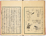 Gareki zakko, Vol. 1 (notes on miscellaneous rubble), Woodblock-printed book, Japan
