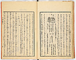 Gareki zakko, Vol. 1 (notes on miscellaneous rubble), Woodblock-printed book, Japan