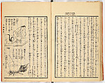 Gareki zakko, Vol. 1 (notes on miscellaneous rubble), Woodblock-printed book, Japan