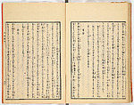 Gareki zakko, Vol. 1 (notes on miscellaneous rubble), Woodblock-printed book, Japan