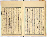 Gareki zakko, Vol. 1 (notes on miscellaneous rubble), Woodblock-printed book, Japan