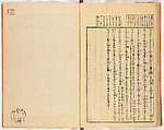Gareki zakko, Vol. 1 (notes on miscellaneous rubble), Woodblock-printed book, Japan