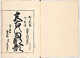 Miyako hinagata, Vol. 5 (kosode patterns from the imperial capital), Woodblock-printed book, Japan