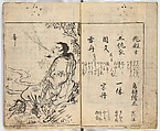 Meijin gafu, Vol. 3 (Famous Painters), Woodblock-printed book, Japan