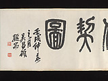 Seven Sages of the Bamboo Grove, Liu Yanchong (Chinese, 1808–1847), Handscroll; ink on paper, China