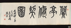Seven Sages of the Bamboo Grove, Liu Yanchong (Chinese, 1808–1847), Handscroll; ink on paper, China