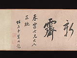 Landscape, Wu Yun (Chinese, 1811–1883), Handscroll; ink on paper, China