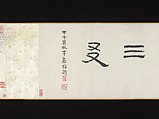 Three squirrels, Xugu (Zhu Huairen) (Chinese, 1823–1896), Handscroll; ink and color on paper, China
