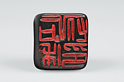 Seal of Office Responsible for Crops, Jet, China