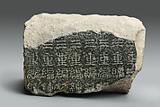 Three Fragments of the Xiping Steles, Stone, China