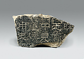 Three Fragments of the Xiping Steles, Stone, China