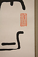 Copy of the Inscription on the Chugong Bell, Nakabayashi Gochiku I 中林梧竹 (Japanese, 1827–1913), Hanging scroll; ink on paper, Japan