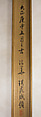 Wen Tianxiang’s Death Poem Inscribed on his Belt, Tomioka Tessai (Japanese, 1836–1924), Hanging scroll; ink on paper, Japan