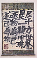 Phrases from Treasury of the True Dharma Eye, Suda Kokuta Japanese, Hanging scroll; ink and gofun (shell white) on paper, Japan