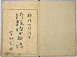 Ehon Genji Monogatari, Terai Shosen, Three volumes; ink on paper, Japan
