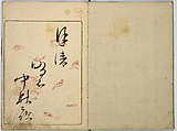 Ehon Genji Monogatari, Terai Shosen, Three volumes; ink on paper, Japan
