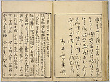 Ehon Genji Monogatari, Terai Shosen, Three volumes; ink on paper, Japan