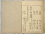 Ehon Genji Monogatari, Terai Shosen, Three volumes; ink on paper, Japan