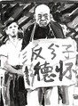 Ink History, Chen Shaoxiong (Chinese, born 1962), Single-channel animated video with sound; 3 min., China