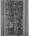 Rubbing of the Back of theTrübner Stele (29.72), Ink on paper, China